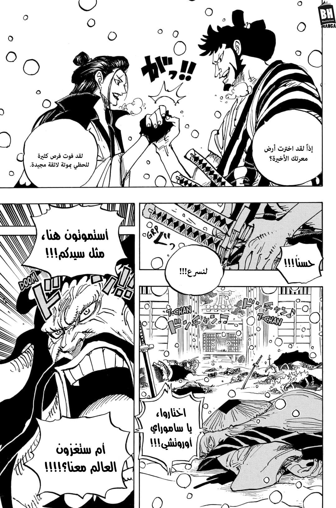 One Piece: Chapter 986 - Page 5