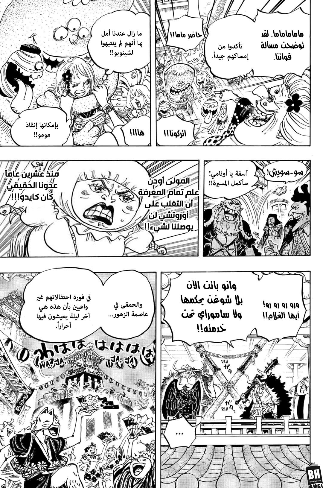 One Piece: Chapter 986 - Page 7