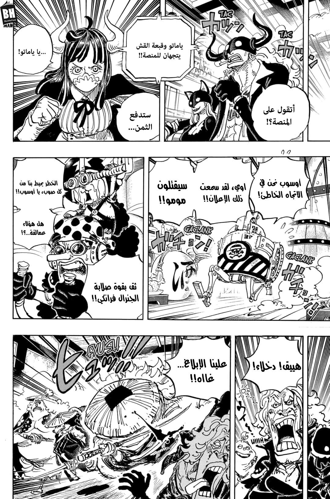 One Piece: Chapter 986 - Page 10