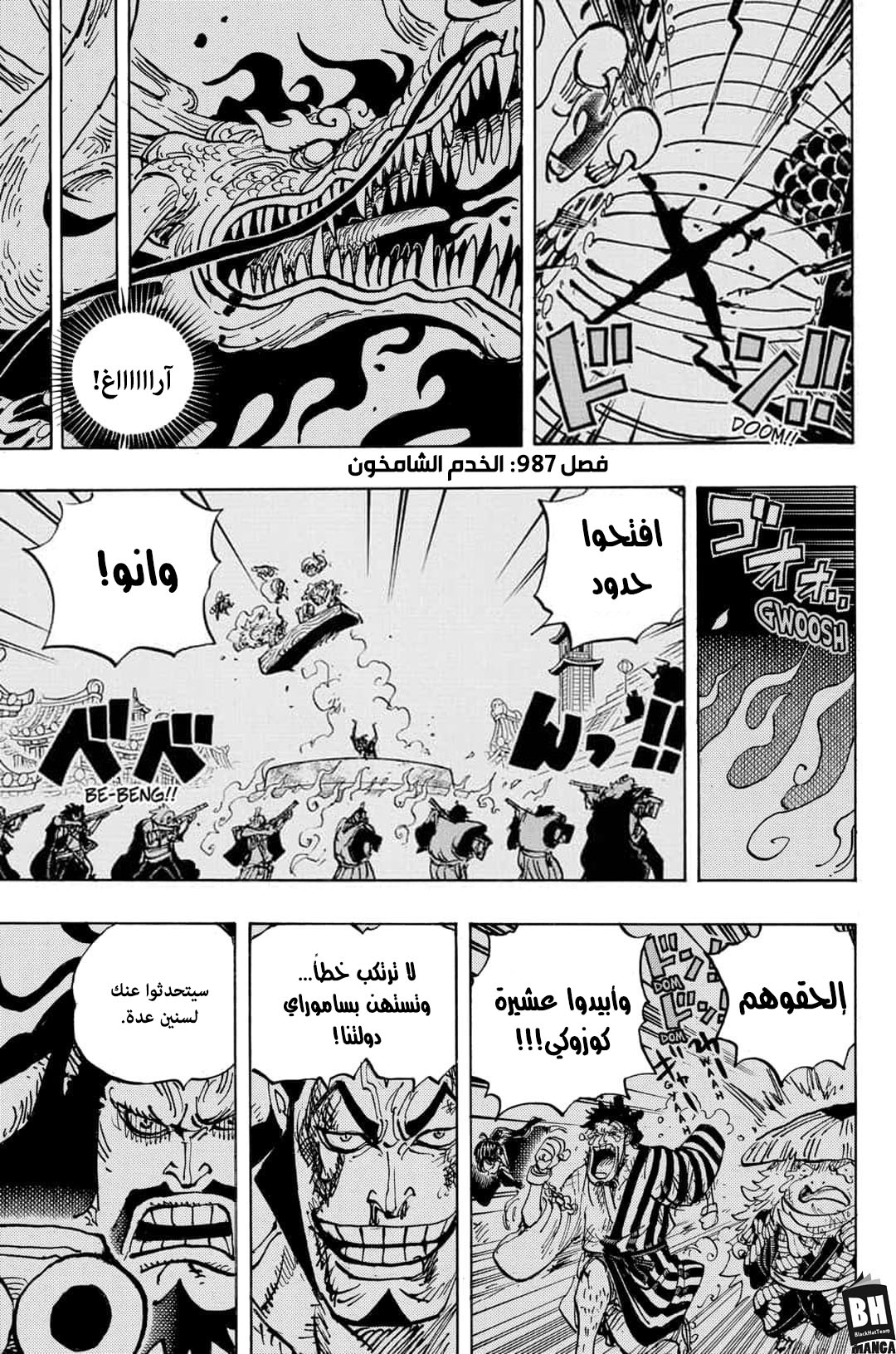 One Piece: Chapter 987 - Page 3