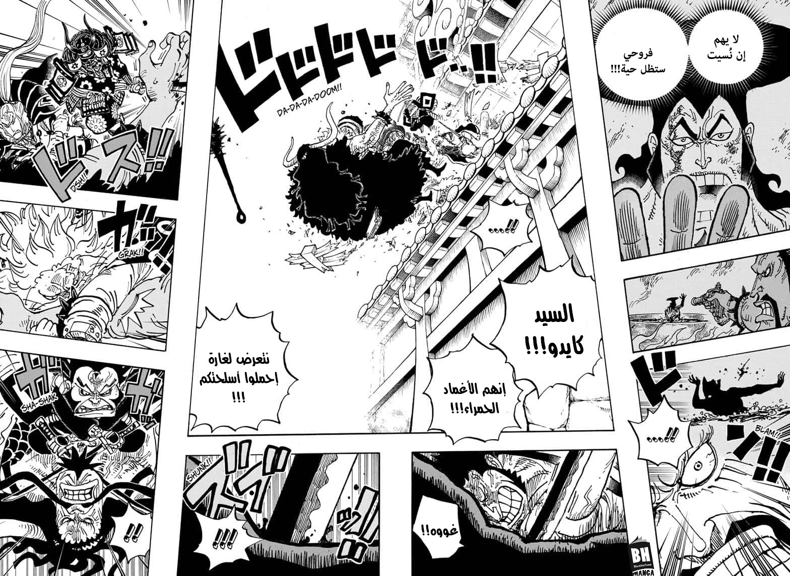 One Piece: Chapter 987 - Page 4