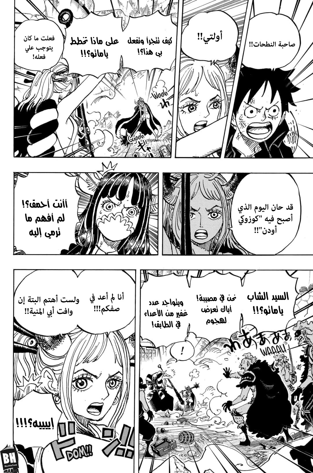 One Piece: Chapter 987 - Page 8