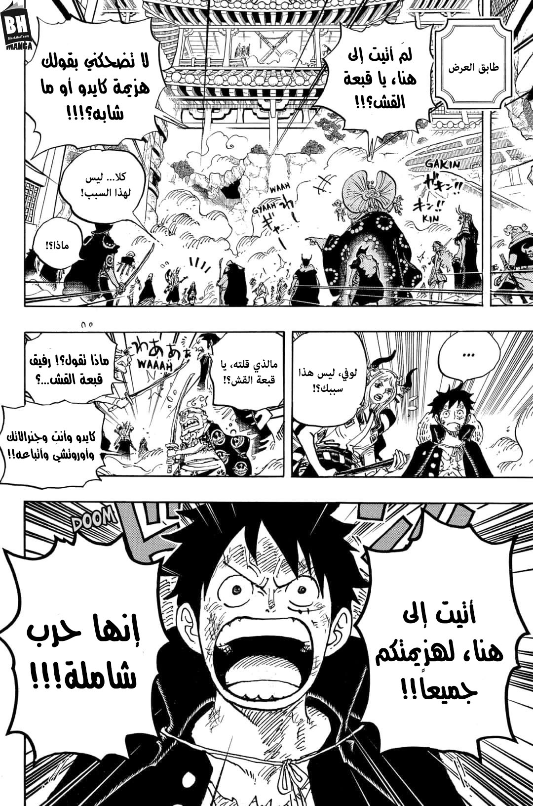 One Piece: Chapter 987 - Page 11