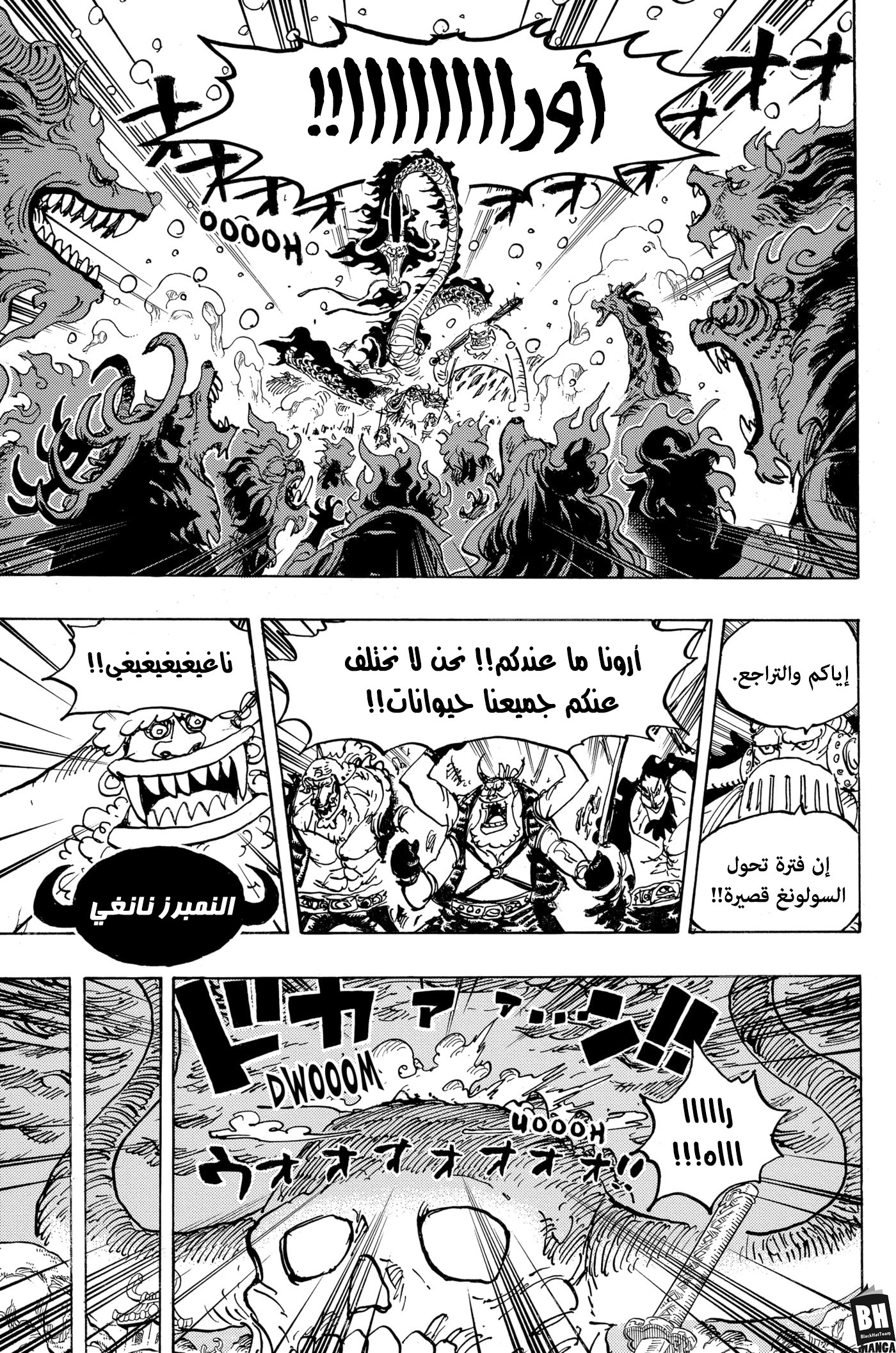 One Piece: Chapter 988 - Page 5
