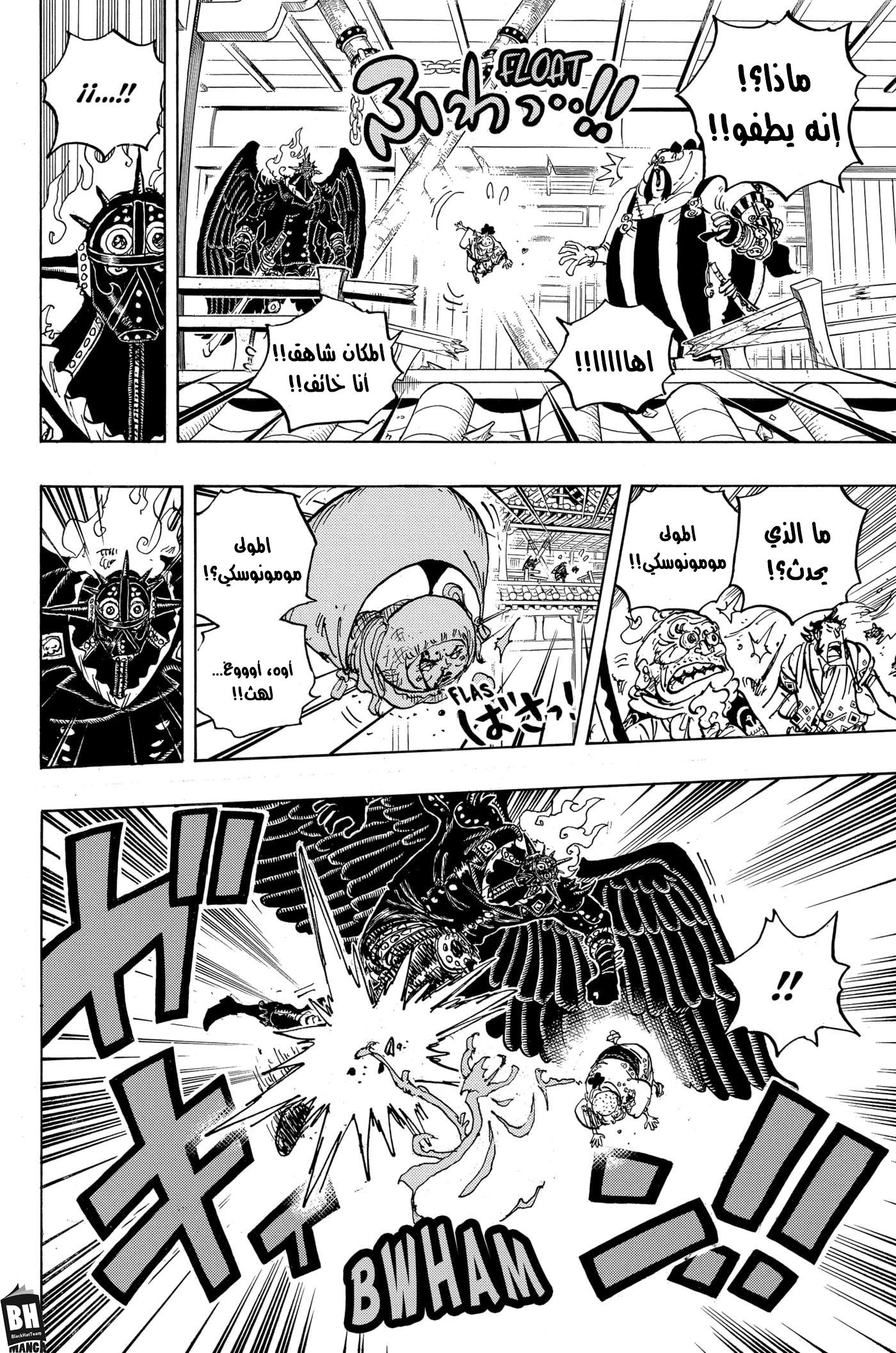 One Piece: Chapter 988 - Page 8