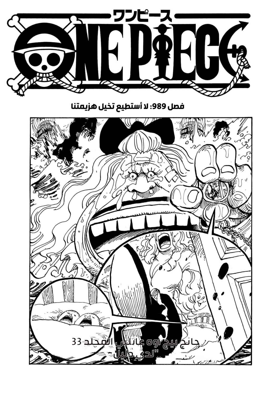 One Piece: Chapter 989 - Page 1