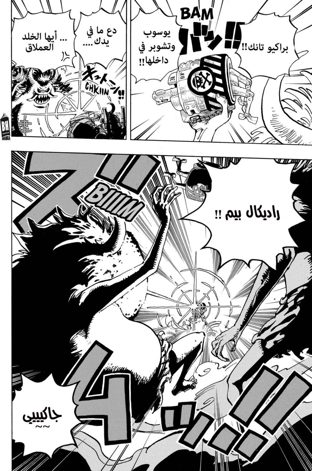 One Piece: Chapter 989 - Page 7