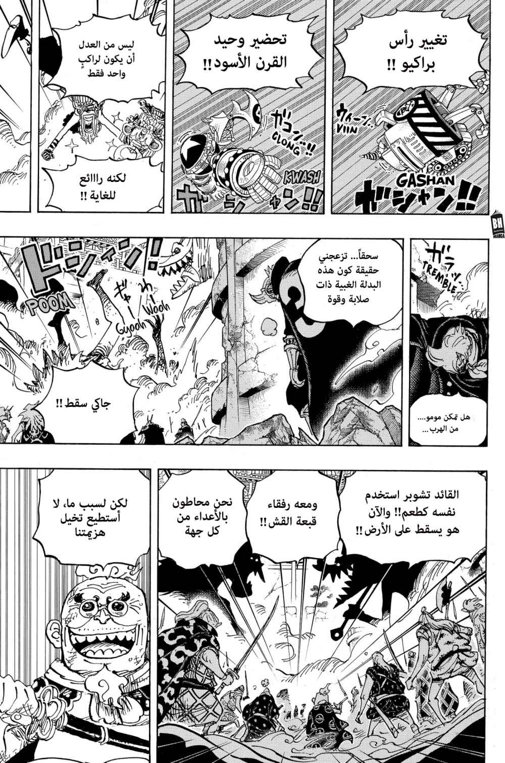 One Piece: Chapter 989 - Page 14