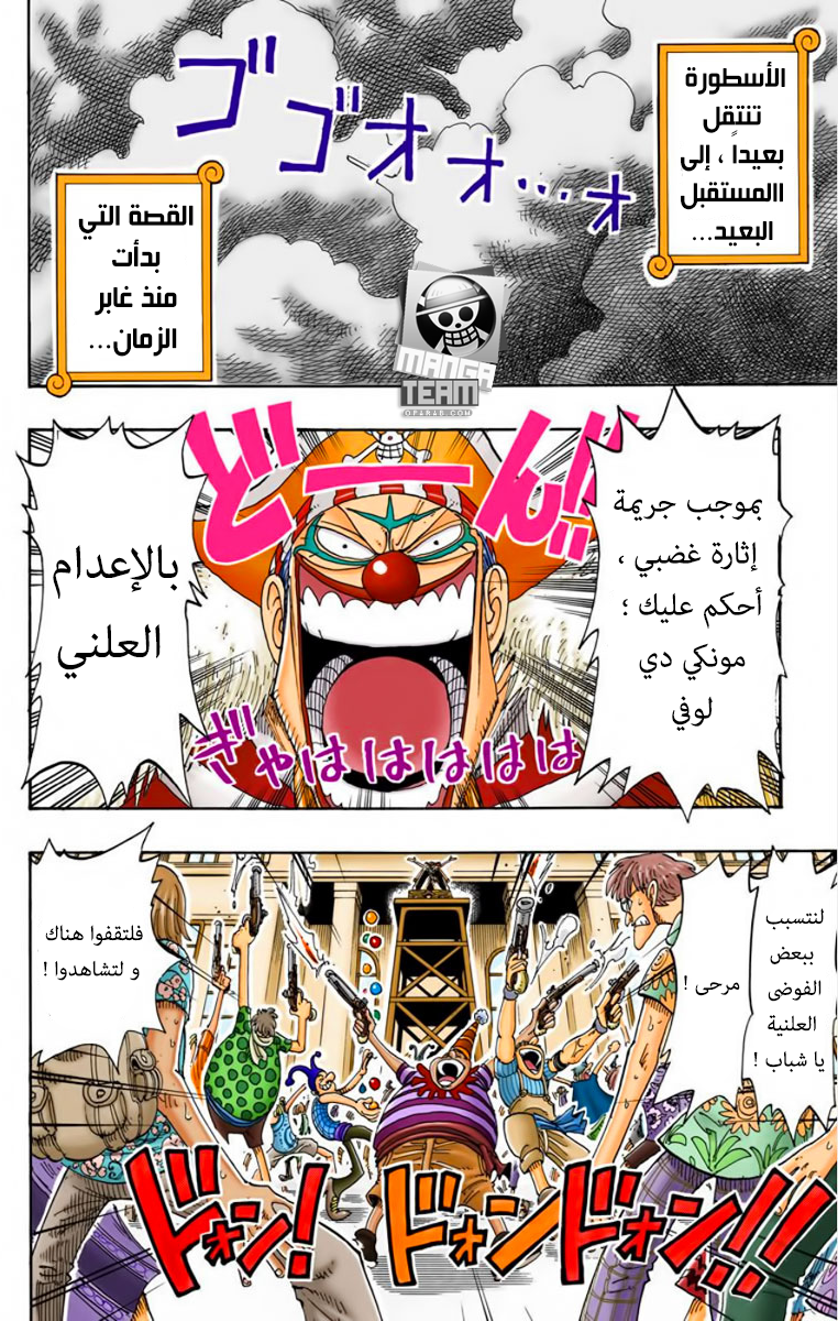 One Piece: Chapter 99 - Page 3