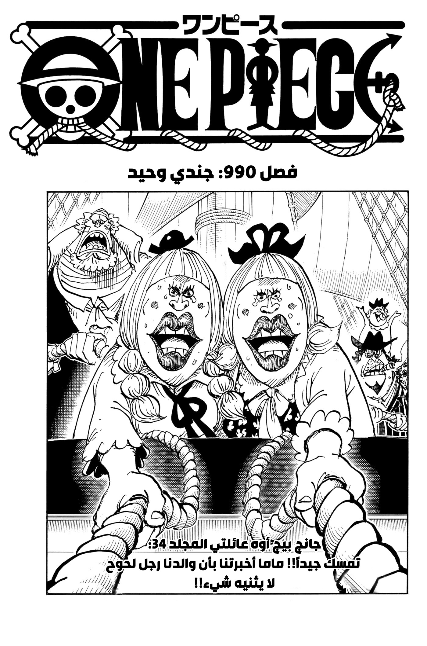 One Piece: Chapter 990 - Page 2
