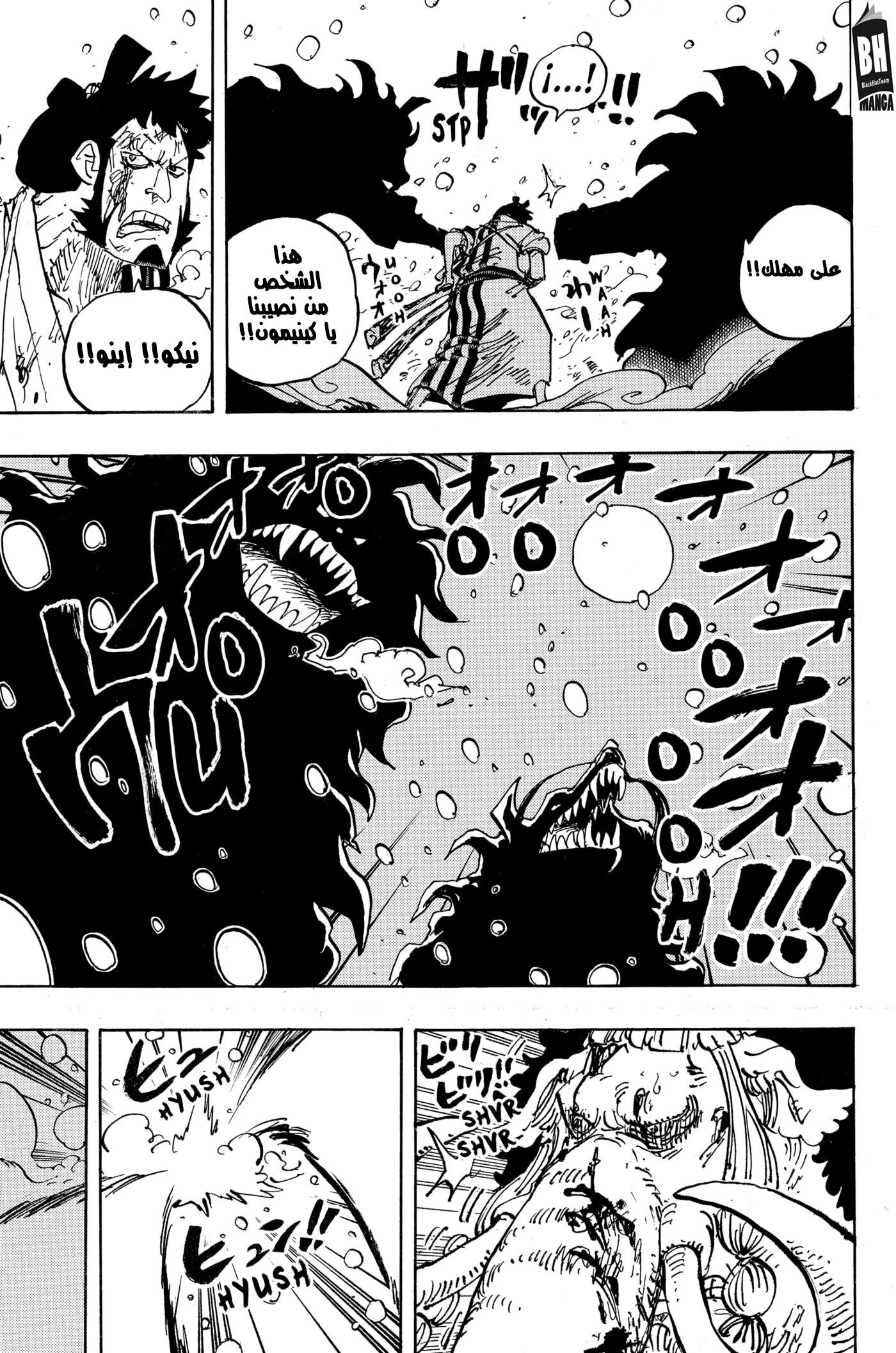 One Piece: Chapter 990 - Page 6