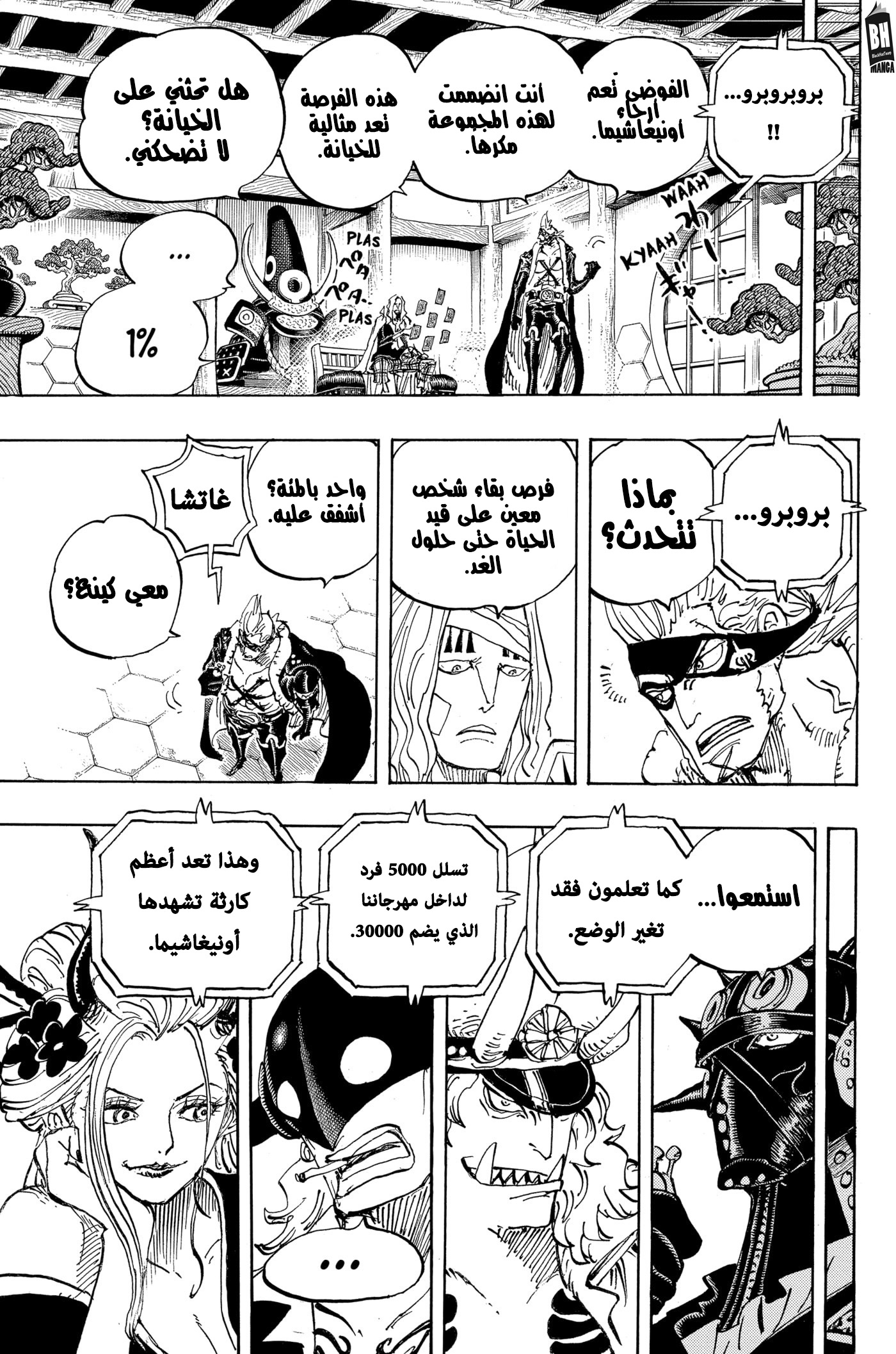 One Piece: Chapter 990 - Page 8