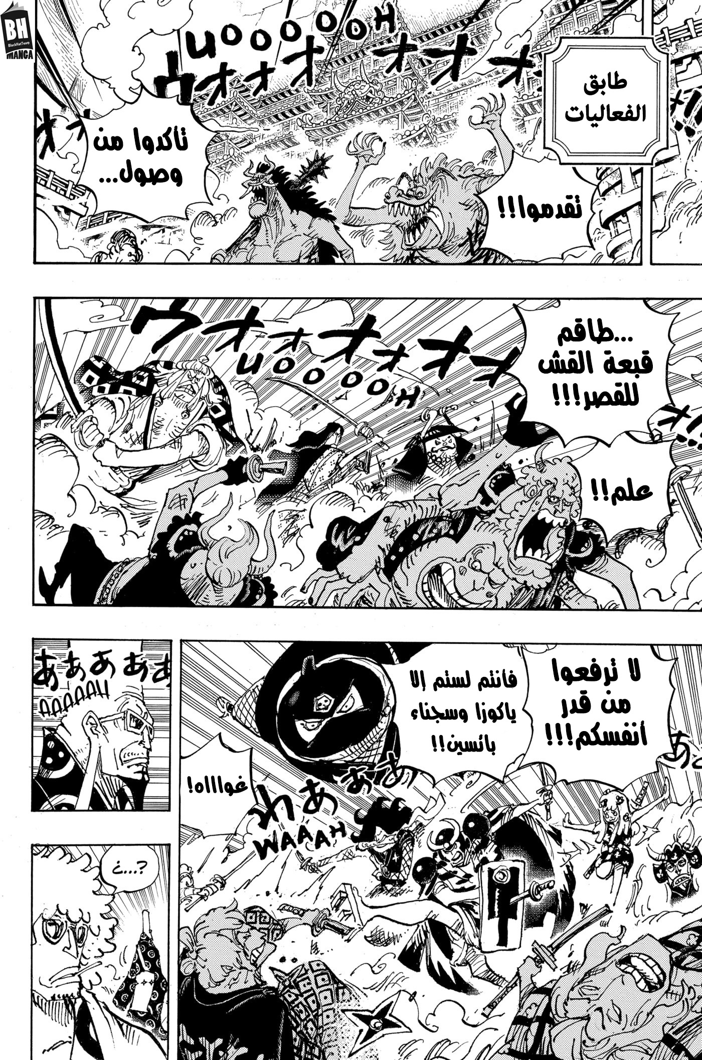 One Piece: Chapter 990 - Page 11