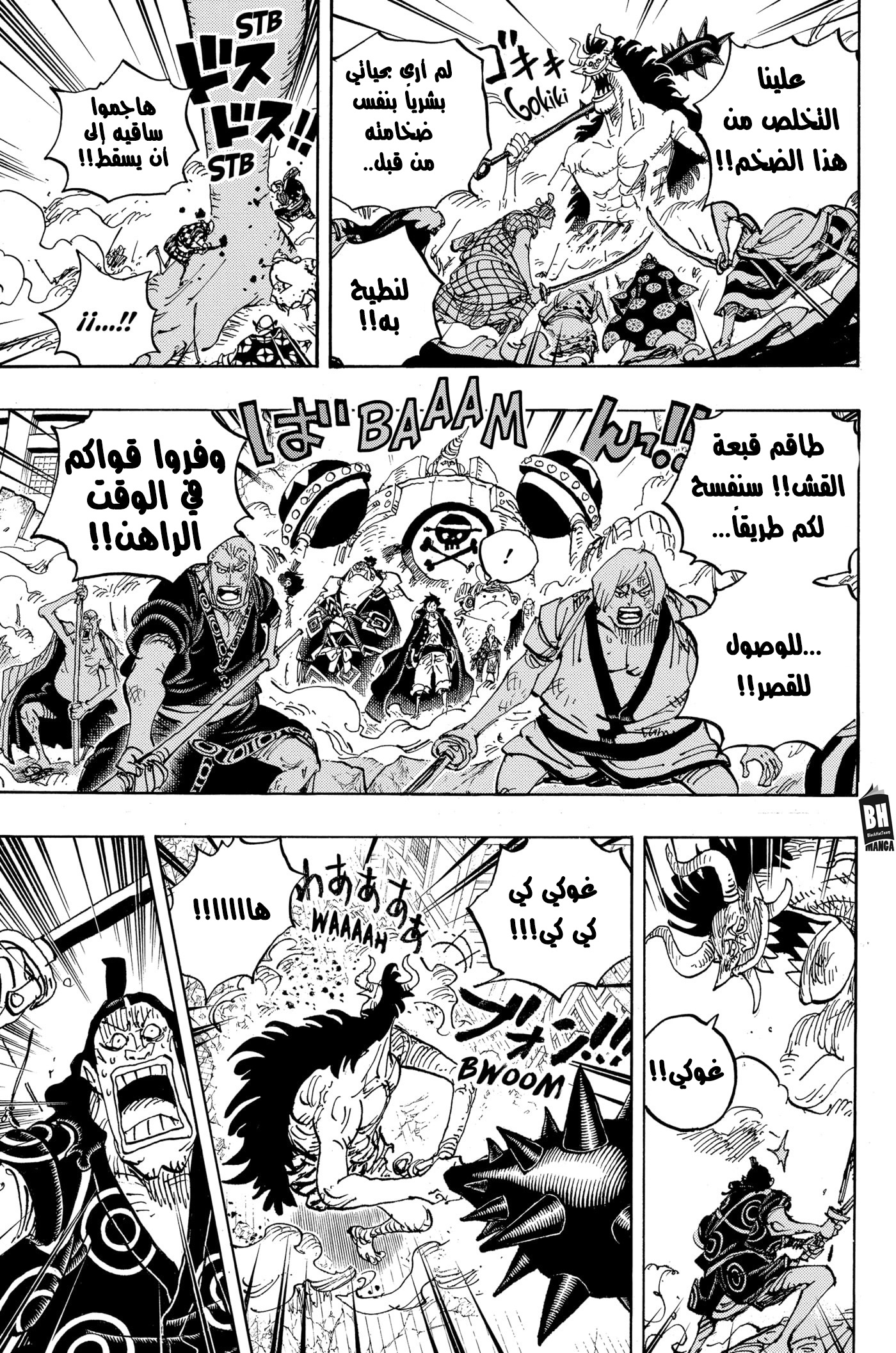 One Piece: Chapter 990 - Page 12