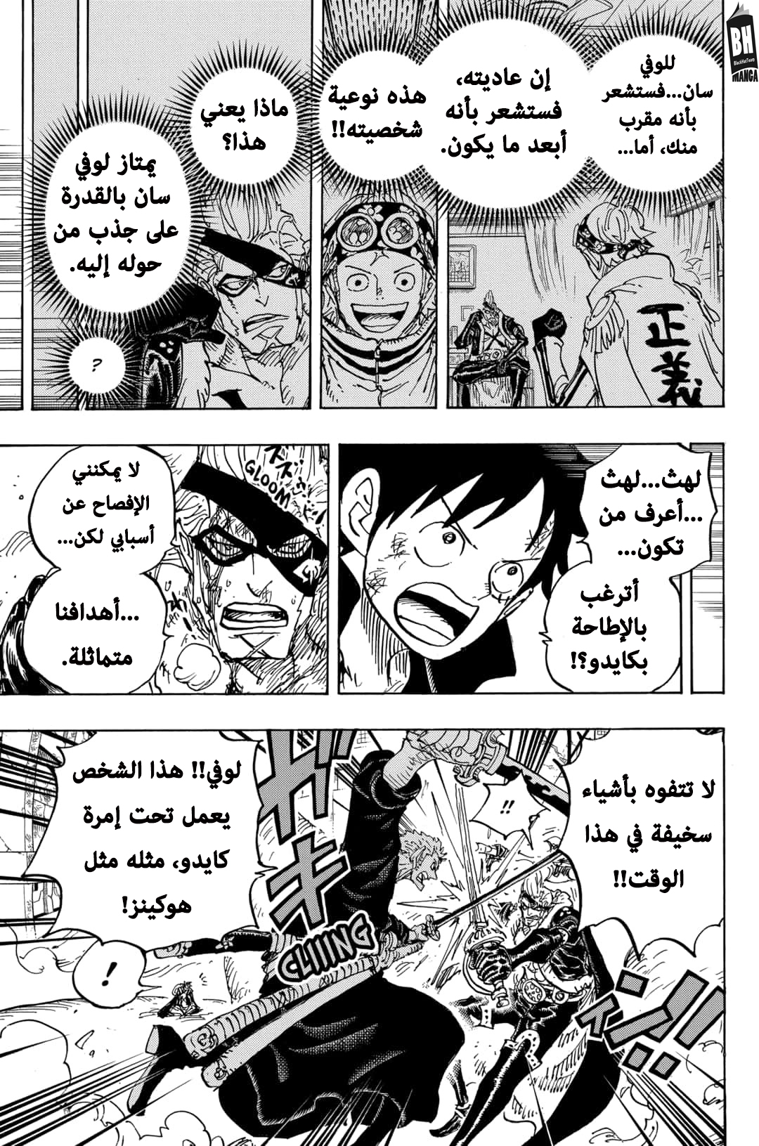 One Piece: Chapter 991 - Page 4