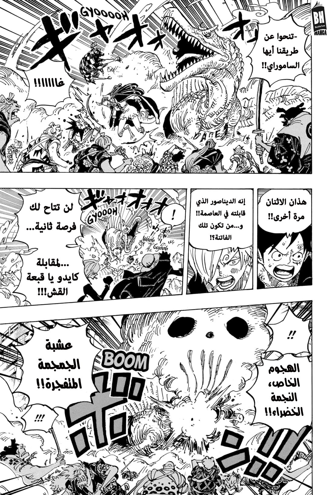 One Piece: Chapter 991 - Page 6