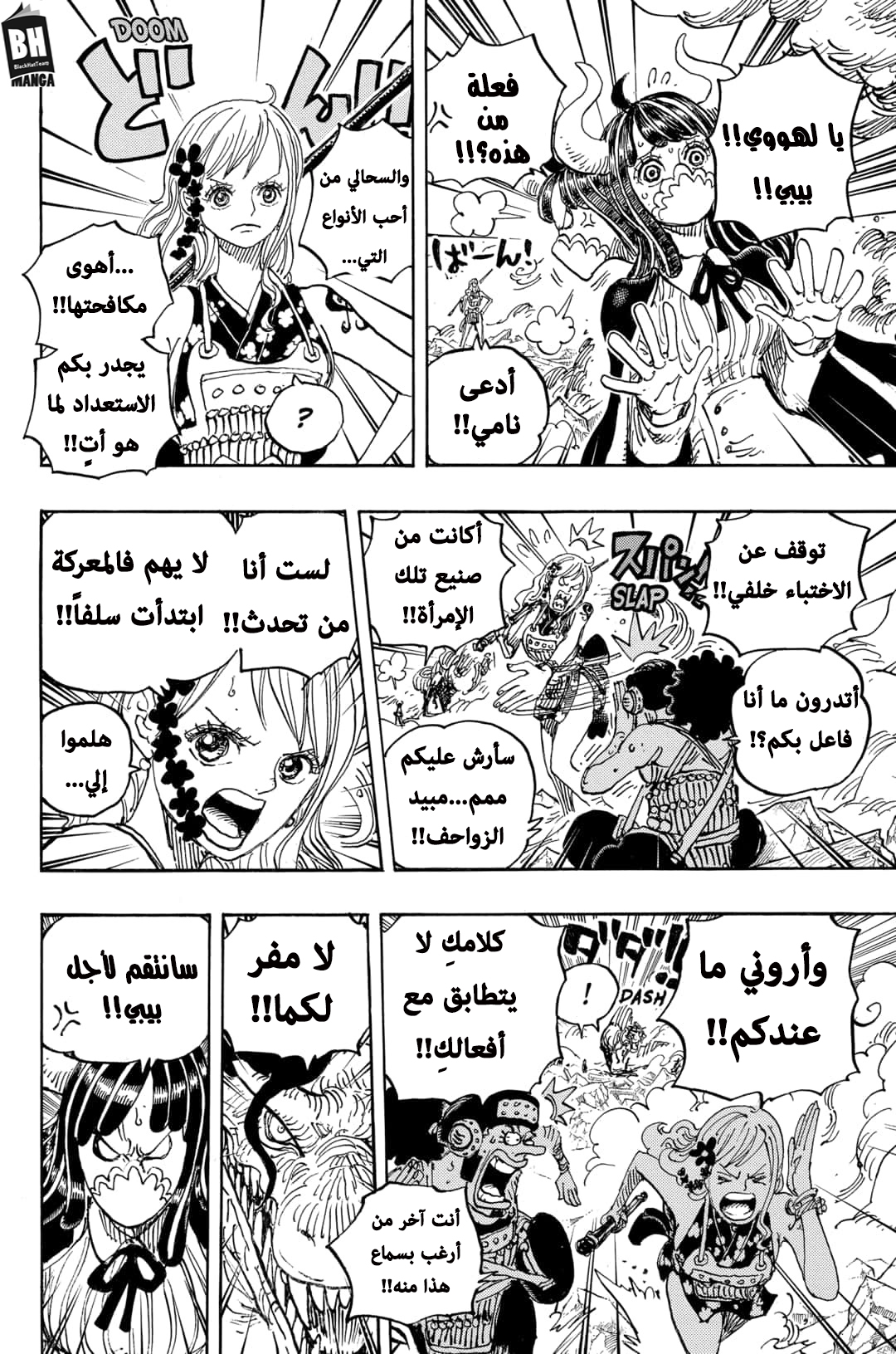 One Piece: Chapter 991 - Page 7