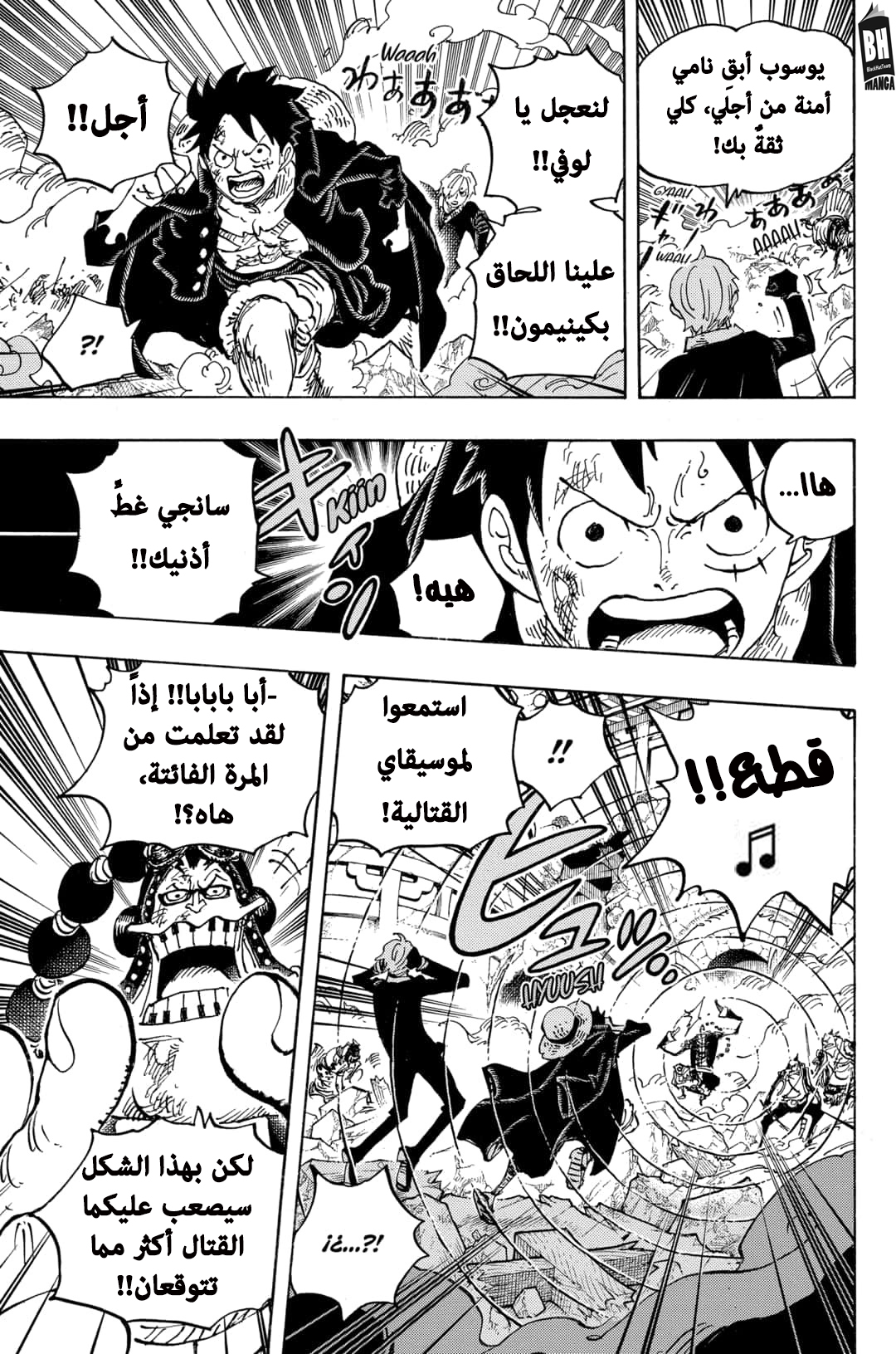 One Piece: Chapter 991 - Page 8