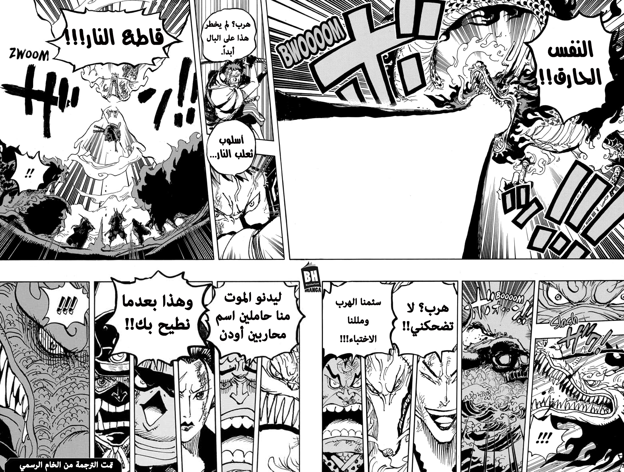 One Piece: Chapter 991 - Page 16