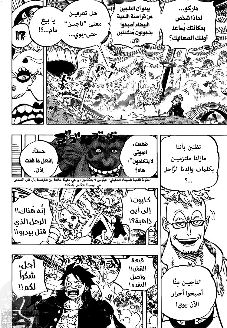 One Piece: Chapter 992 - Page 4