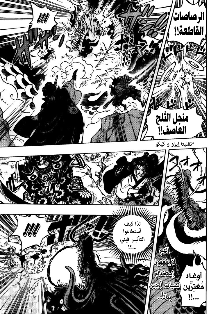One Piece: Chapter 992 - Page 11