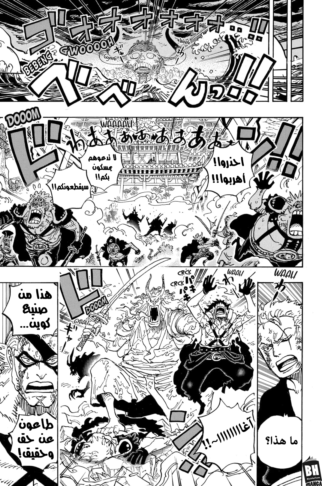 One Piece: Chapter 993 - Page 6