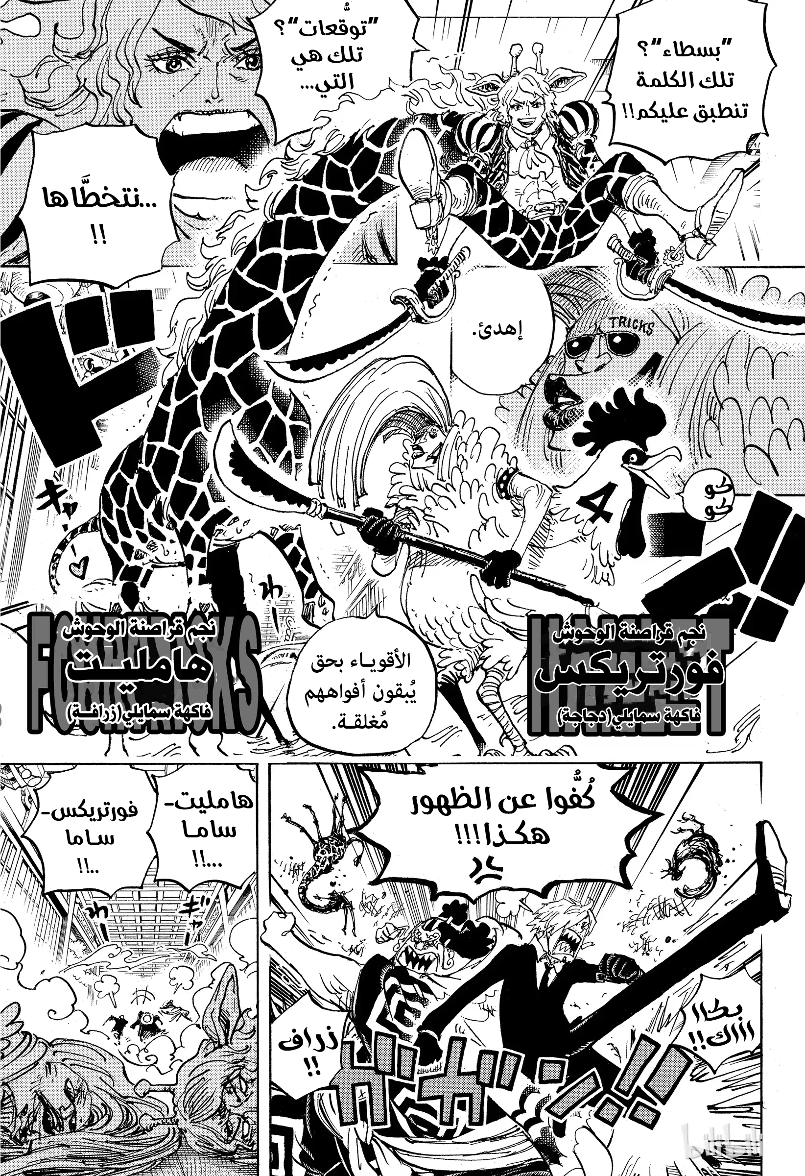 One Piece: Chapter 994 - Page 6