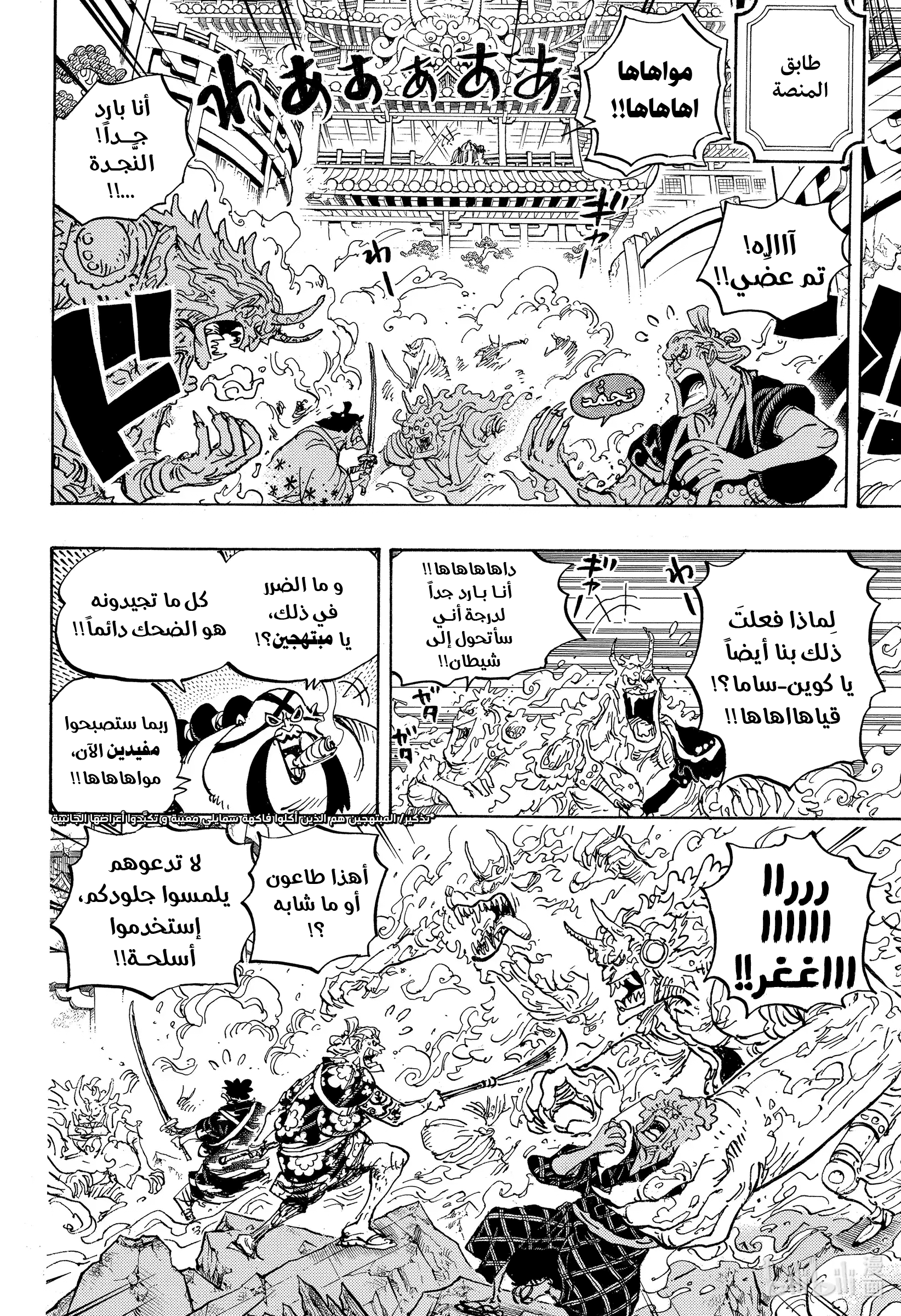 One Piece: Chapter 994 - Page 7