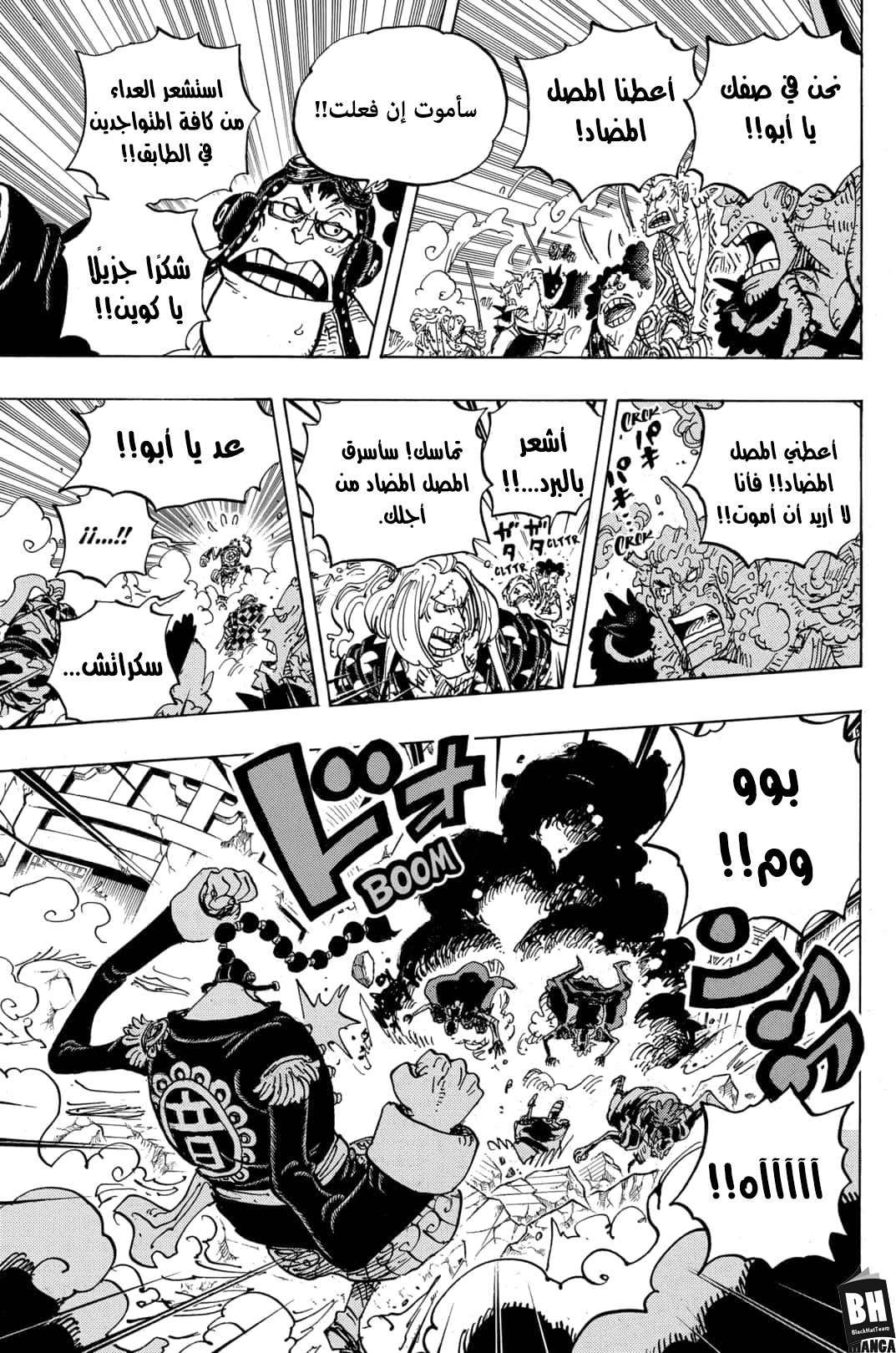 One Piece: Chapter 995 - Page 9