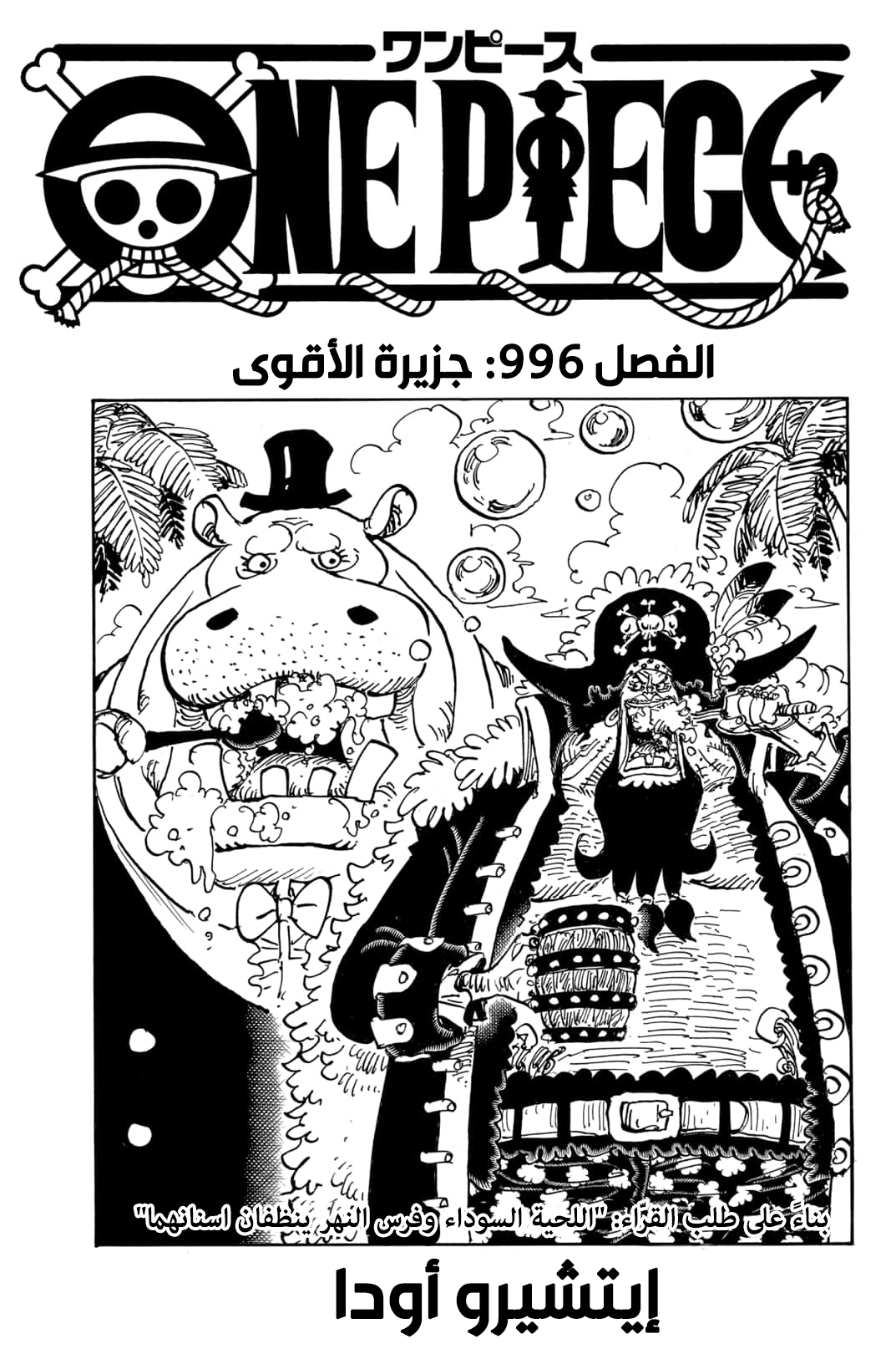 One Piece: Chapter 996 - Page 2