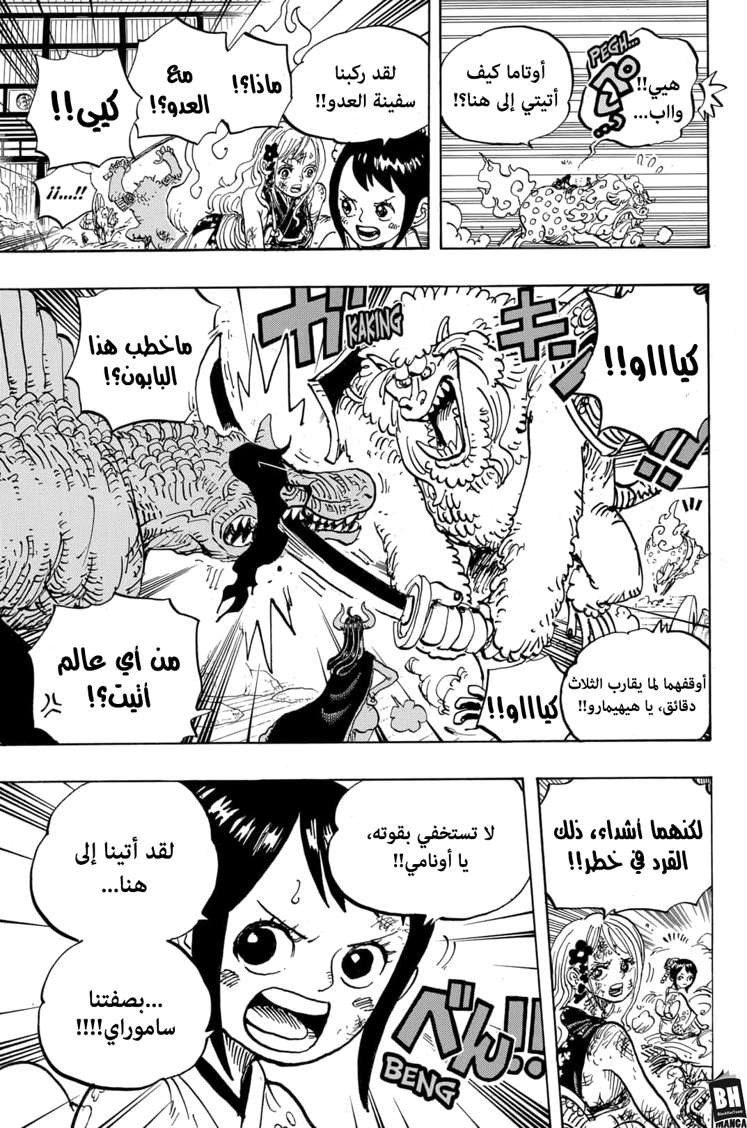 One Piece: Chapter 996 - Page 4