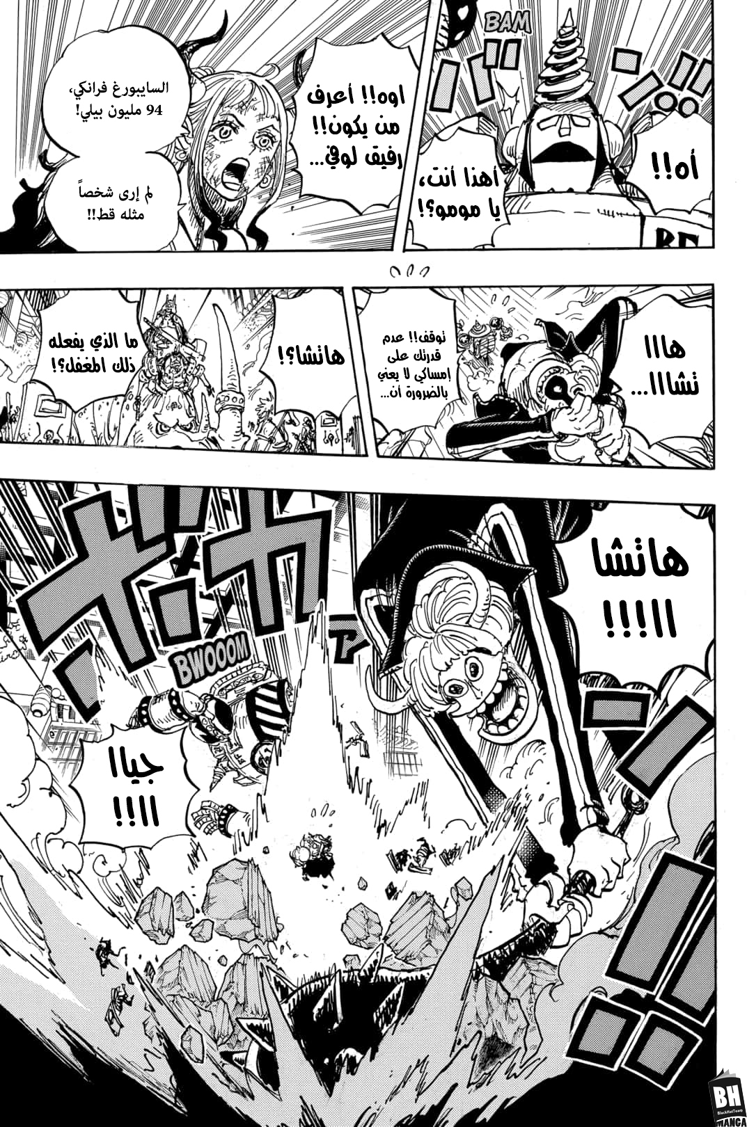 One Piece: Chapter 996 - Page 8