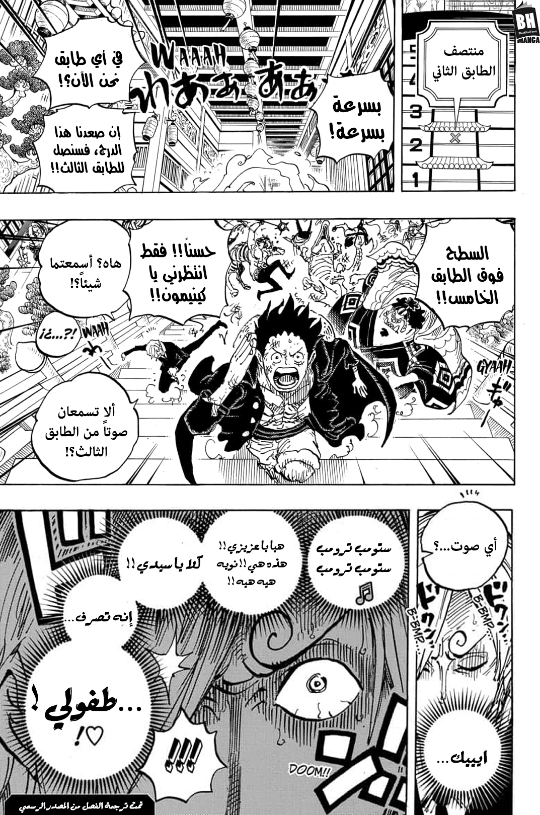 One Piece: Chapter 996 - Page 18