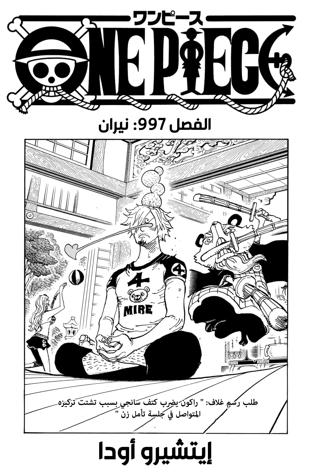 One Piece: Chapter 997 - Page 2