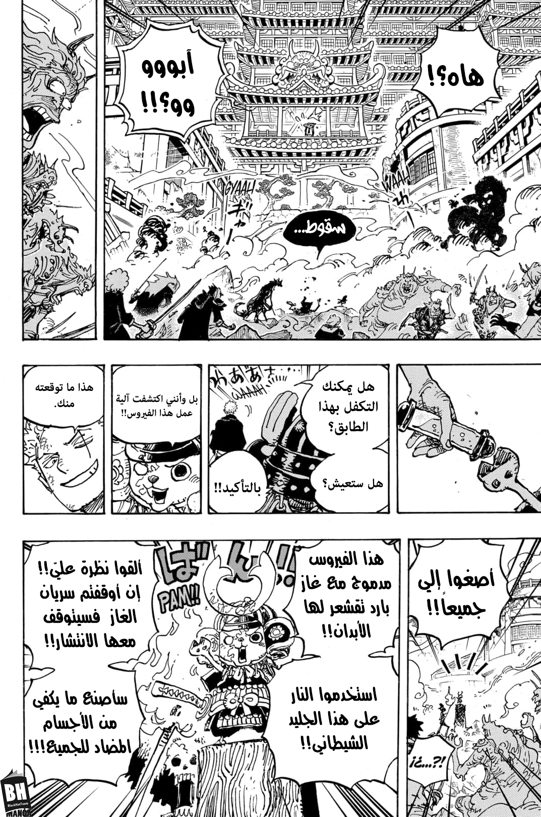 One Piece: Chapter 997 - Page 11
