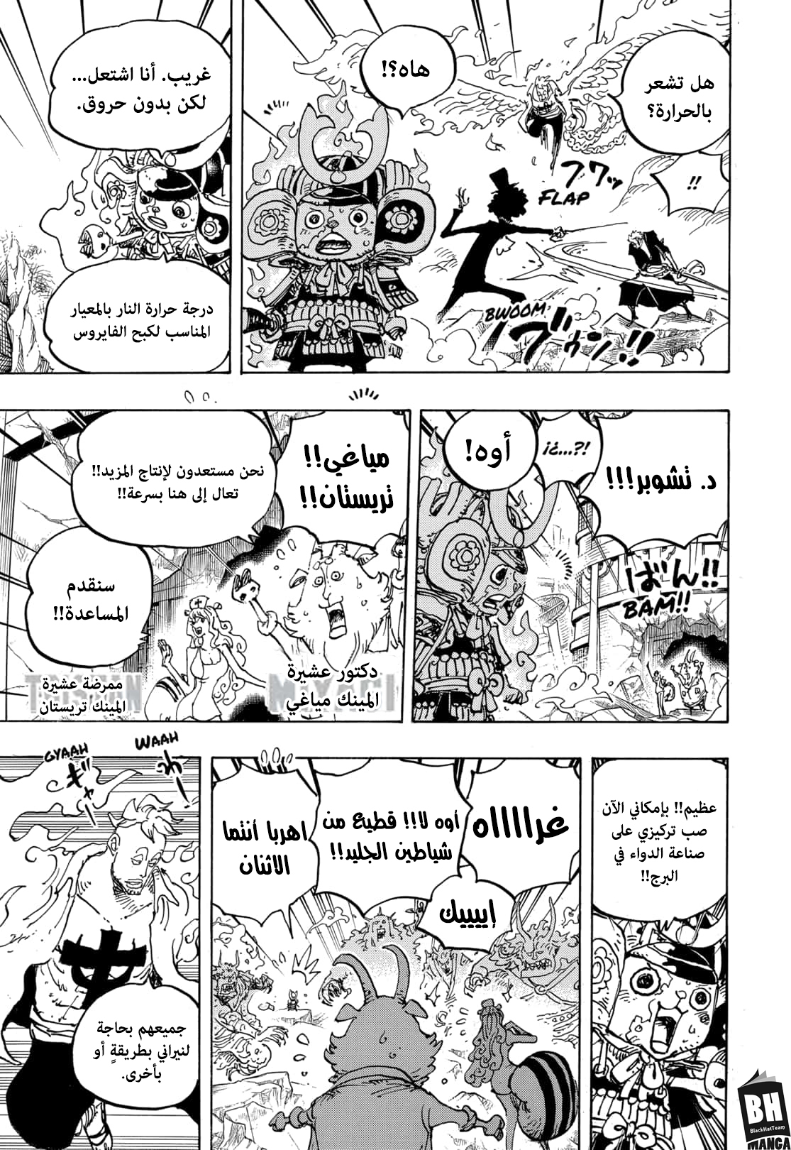 One Piece: Chapter 998 - Page 4