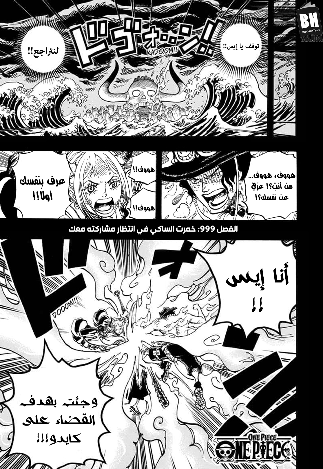 One Piece: Chapter 999 - Page 3