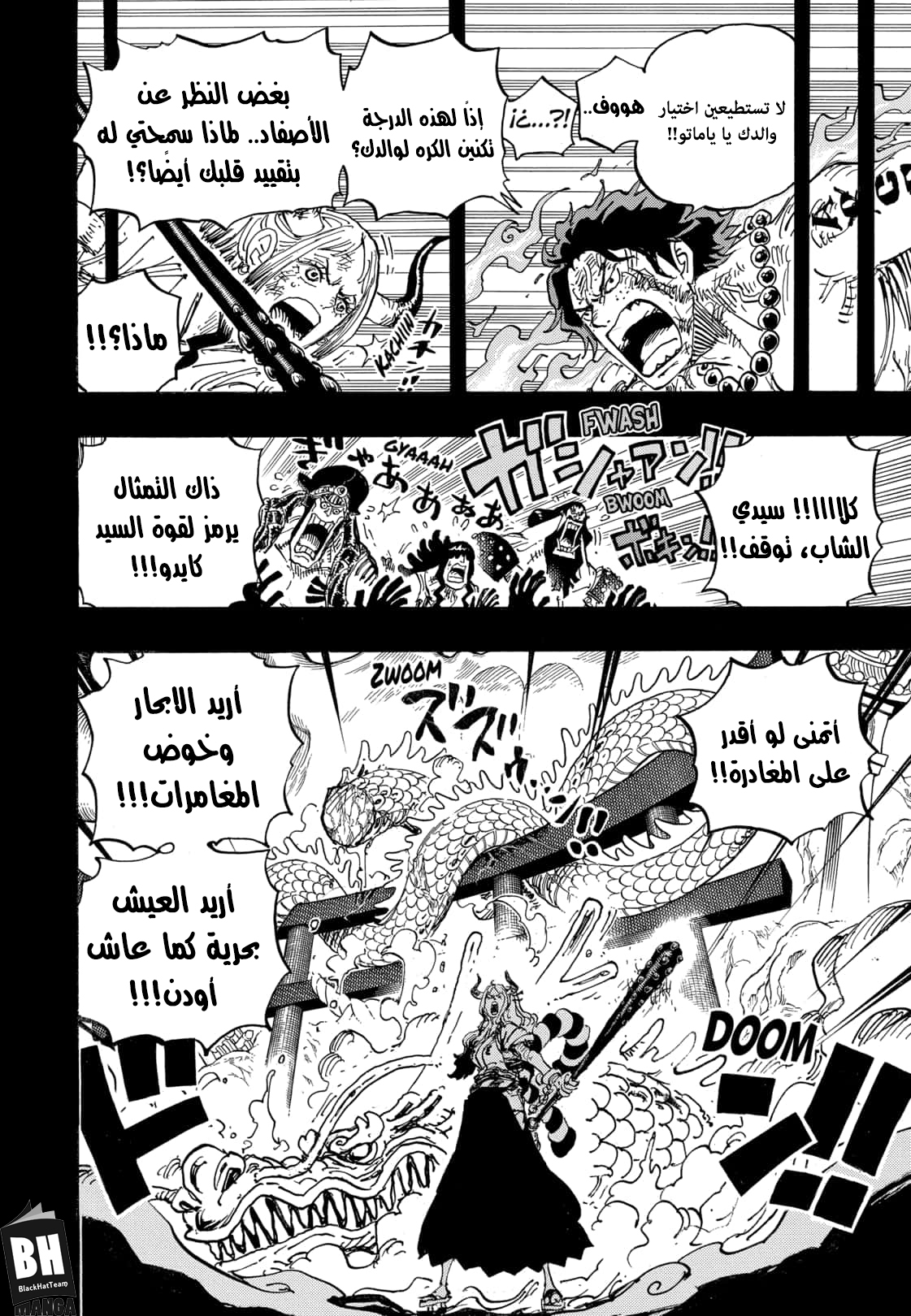 One Piece: Chapter 999 - Page 6