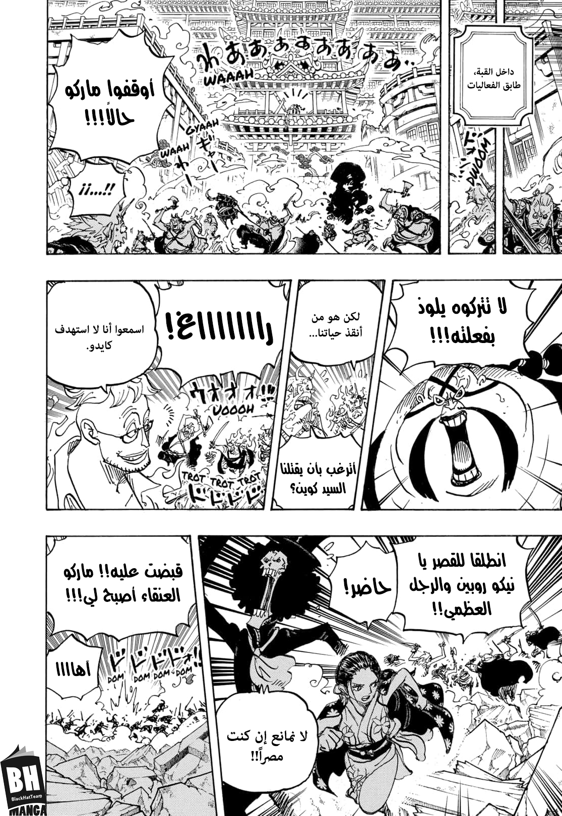 One Piece: Chapter 999 - Page 10