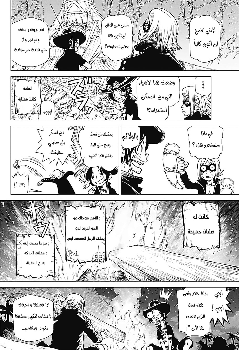 One Piece: Ace's Story: Chapter 1 - Page 9