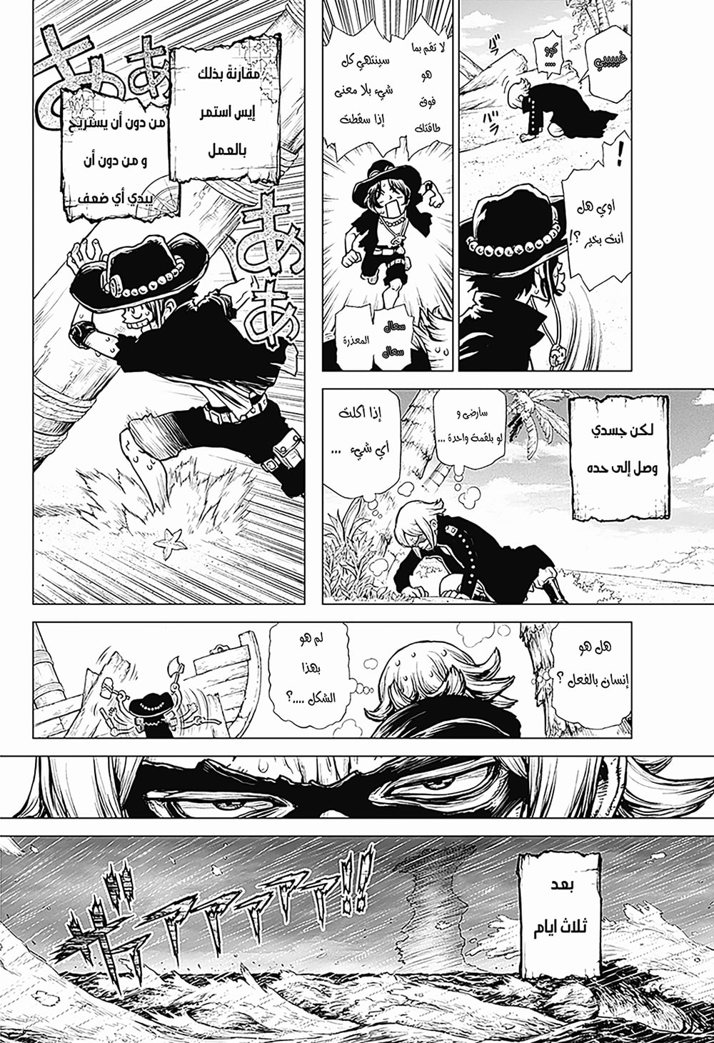 One Piece: Ace's Story: Chapter 1 - Page 13
