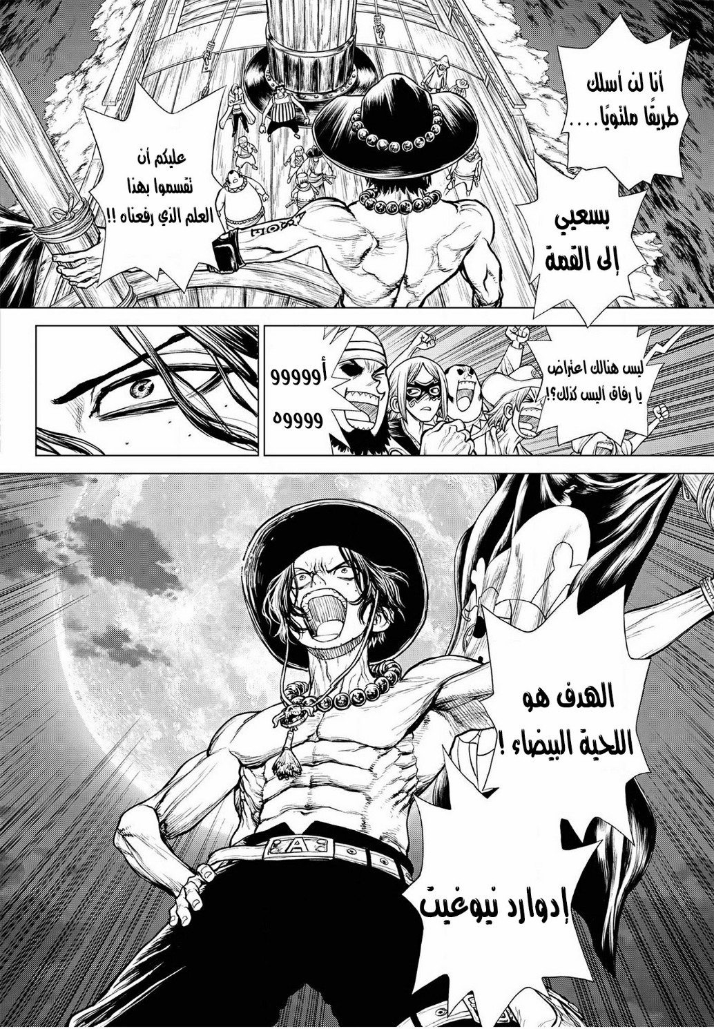 One Piece: Ace's Story: Chapter 2 - Page 4