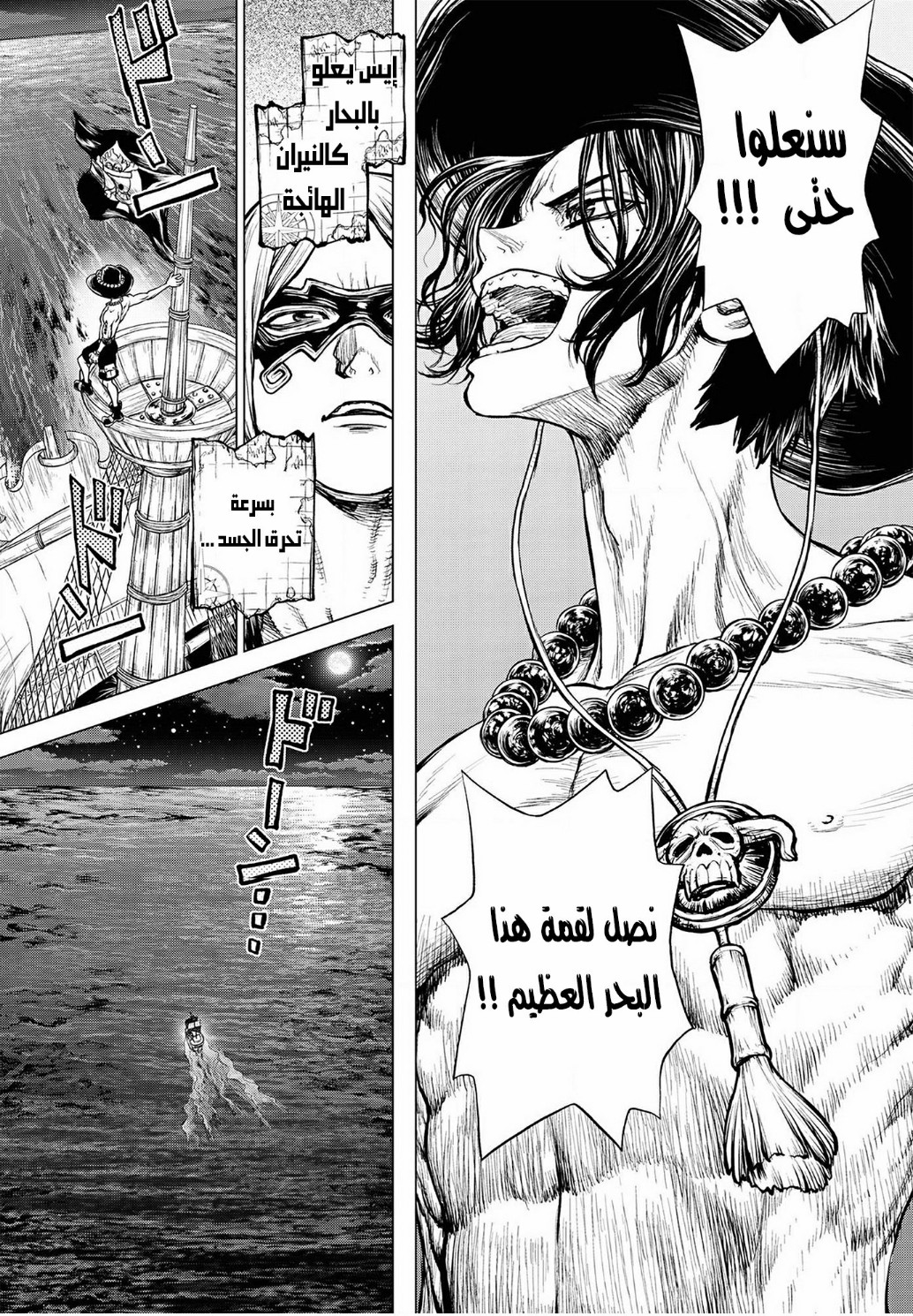One Piece: Ace's Story: Chapter 2 - Page 5