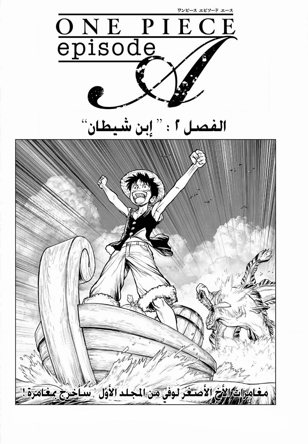One Piece: Ace's Story: Chapter 2 - Page 6