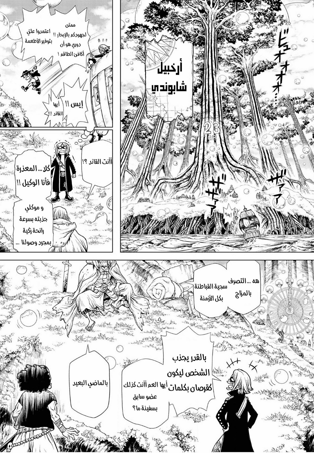 One Piece: Ace's Story: Chapter 2 - Page 7