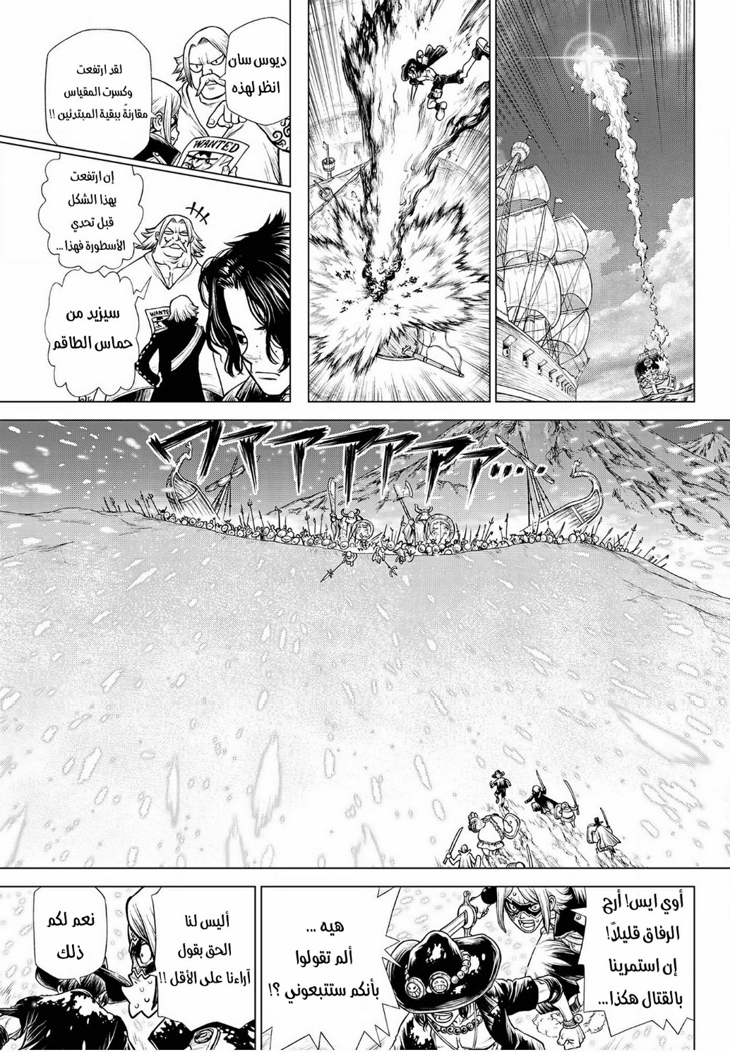 One Piece: Ace's Story: Chapter 2 - Page 16