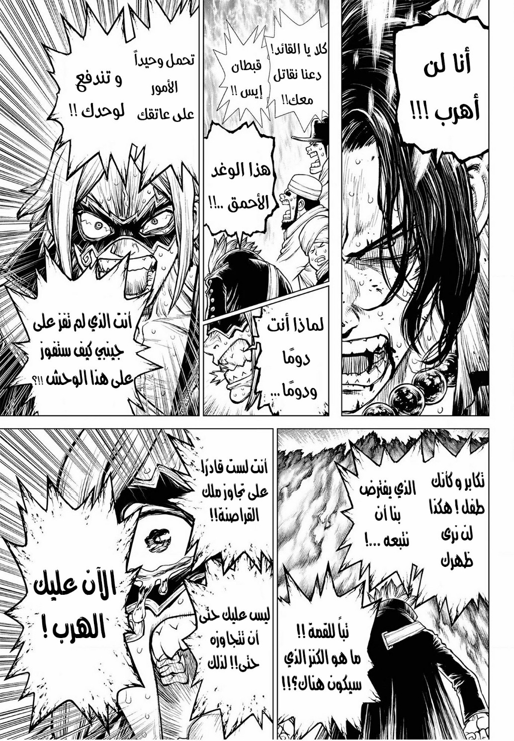 One Piece: Ace's Story: Chapter 2 - Page 45