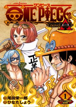 One Piece: Ace's Story