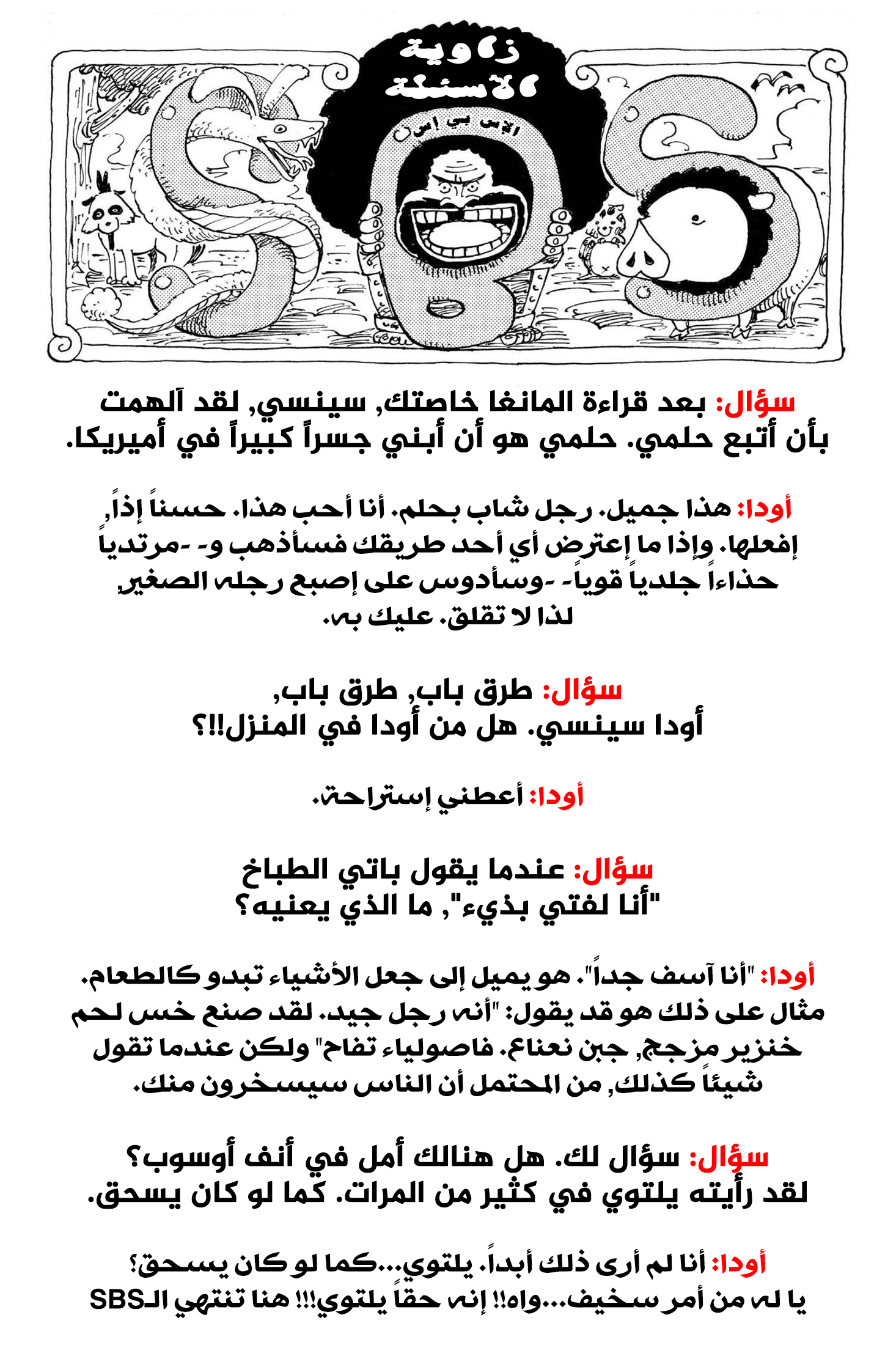 One Piece SBS: Chapter 10 - Page 6