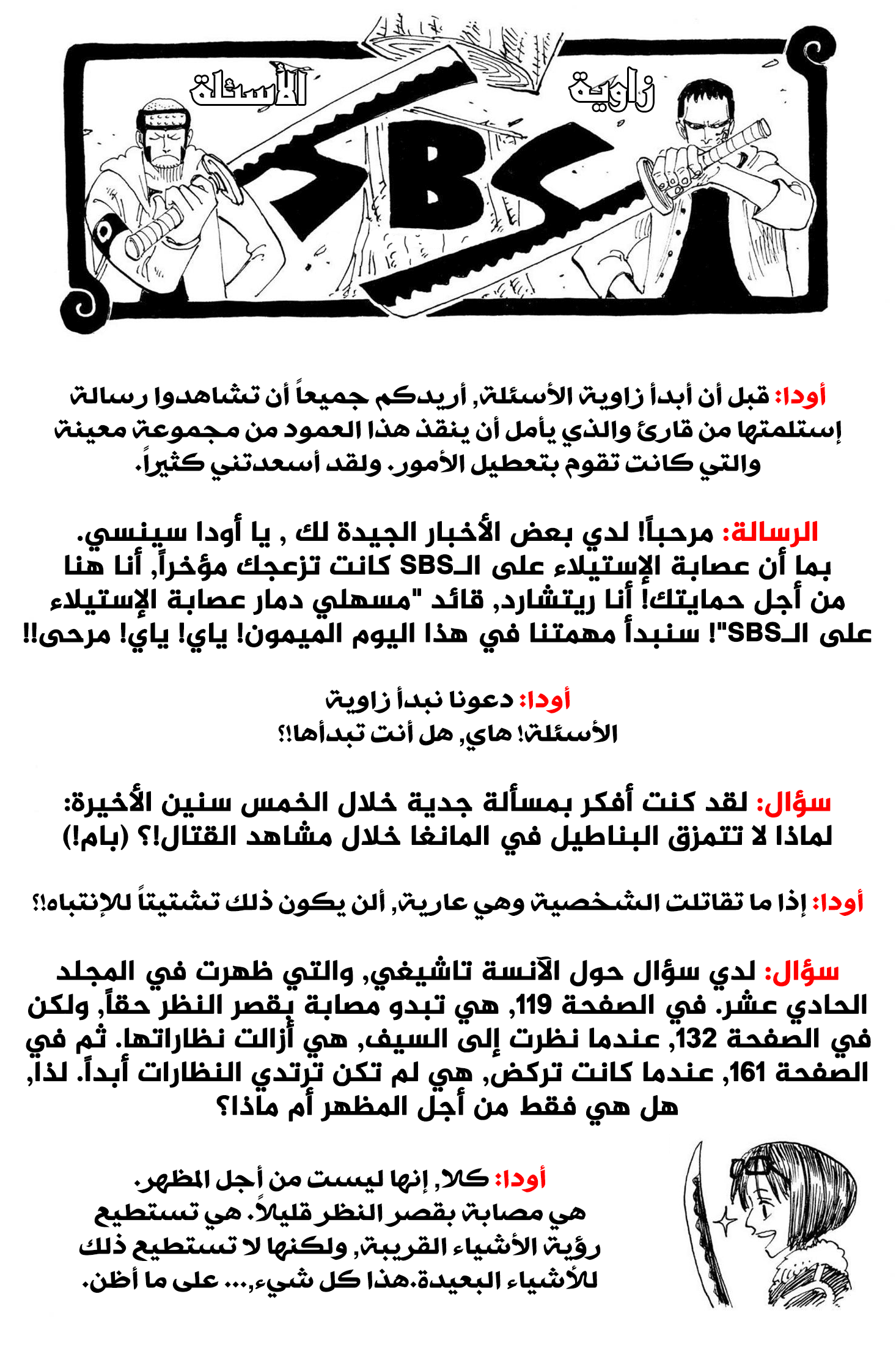 One Piece SBS: Chapter 13 - Page 2